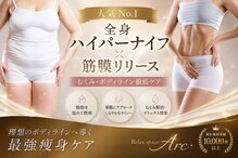 リラックススペース アーク(relax space Arc)