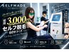 【初回限定!1番人気★】セルフ脱毛60分 全身脱毛にオススメ!