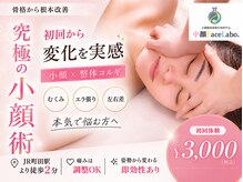 小顔フェイスラボ 町田店(小顔 Face Labo.)