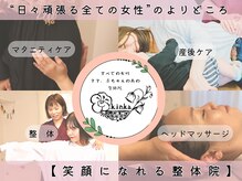 整体院キンカ(kinka)