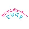 カンナムビューティー 新宿 代々木のお店ロゴ