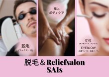 サイエス(SAIs)