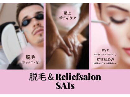 サイエス(SAIs)の写真
