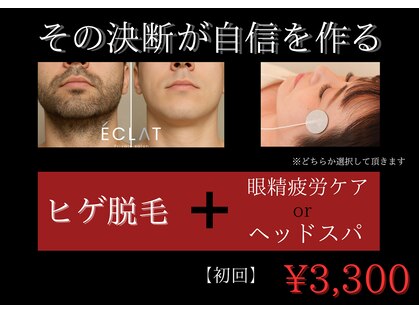 メンズ脱毛 エクラ(ECLAT)の写真