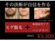 メンズ脱毛 エクラ(ECLAT)の写真