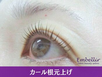 アンベリール(Embellir)/まつ毛カール