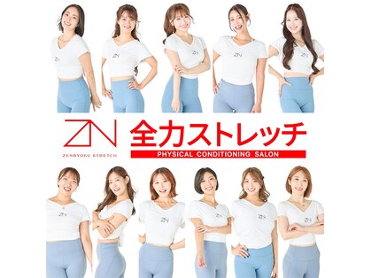 全力ストレッチ 三軒茶屋店の写真