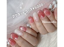 ハナアイ サロン 新大久保店(hanaai salon)/マグネットコース6000～