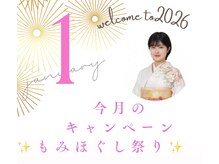 采(SAI)の雰囲気（毎月キャンペーンも行っております。1月はもみほぐし祭り）