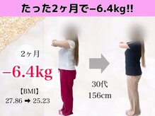 セボネ整体院(SEBONE整体院)/【2ヶ月/67.8kg→61.4kg♪】