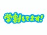 【学割U24】男性ひげ脱毛(10回)105,600円⇒33,000円★