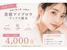 【学割U24】美眉毛アイブロウワックス+眉メイク仕上げ　￥4000