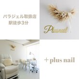 プラスネイル 渋谷(+plus nail)