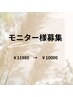 【プレミアムケア】リフティングセラピーのモニター様募集￥11980→￥10000