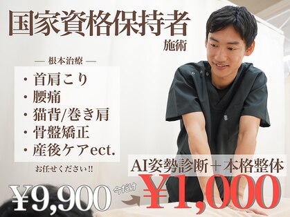 ナオル整体 国分寺院(NAORU整体)の写真