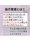 自爪育成とは？