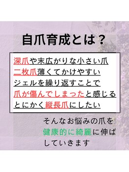 シュシュ(shou shou)/自爪育成とは？