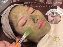 メイス 福井店(MEIS)/はちみつハーブピーリング☆彡