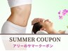 サマークーポン☆【痩身＆フェイシャルset】美ボディー&小顔美顔改革！120分