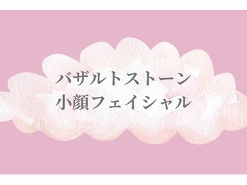 ラネージュ(LA NEIGE)/バザルト小顔フェイシャル90分