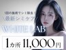 最新シミケア★ホワイトラボ【顔1ヵ所】速攻美白へ