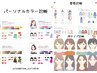 【個人様】トータル★パーソナルカラー診断・骨格診断・顔タイプ診断