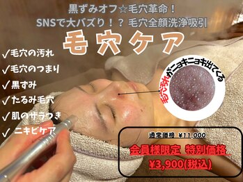 ポノ 甲府本店(pono)/毛穴にょきにょき