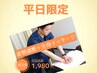 平日だけの特別招待。人気整体40分この価格で!(初回限定¥2980→¥1980)