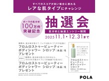 ポーラ ニュー野市店(POLA)