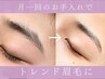 「前回から5週以内」当店人気NO3☆眉ワックス脱毛+眉カット付 ¥3600