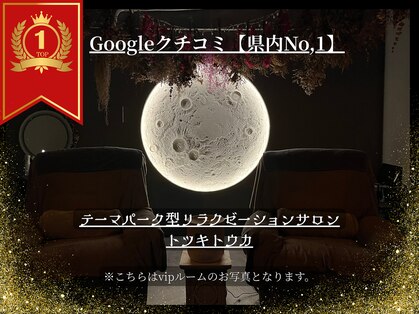 トツキトウカ 2号店 那覇の写真