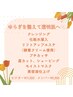 【4月限定】ゆらぎを整えて透明肌へ♪メンバー¥9900