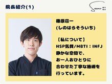 ソウノ 御茶ノ水(Souno)/院長紹介
