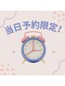 【当日予約限定】アロマヘッドスパ + 首肩マッサージ 45分 ¥4.800
