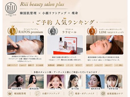 リィ プラス(Riii plus)の写真