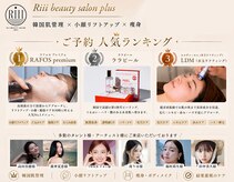 リィ プラス(Riii plus)