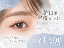 レーヴ 本厚木店(Reve.)