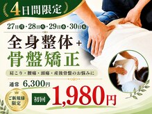 トロイカ整体院 プレミアム