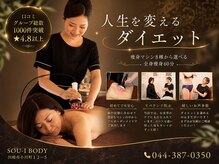 ソウイボディ 川崎本店(Sou-i body)