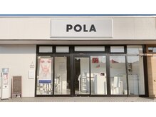 ポーラ 下松店(POLA)