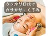 【ジェリーマスク】日焼けによる乾燥にも　　50分【再来】¥3,900