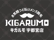 キガルモ 宇都宮店