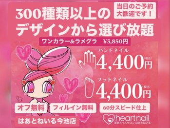 はあとねいる 今池店