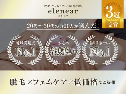 エレニア(Elenear)の写真