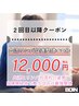 【2回目以降】 むくみ解消血流リンパ促進整体¥12000→¥2980