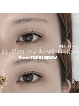 トパーズブロウ 宇都宮竹林店(TOPAZ BROW)/ボリュームアップ