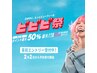 ビビビ祭ご予約オススメ!まつ毛パーマ上+【サロンケア】ラッシュアディクト