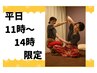 《平日１１時～１４時開始限定》お得にタイ古式70分