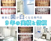 ホワイトニングショップ 新小岩店