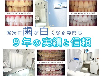 ホワイトニングショップ 新小岩店の写真